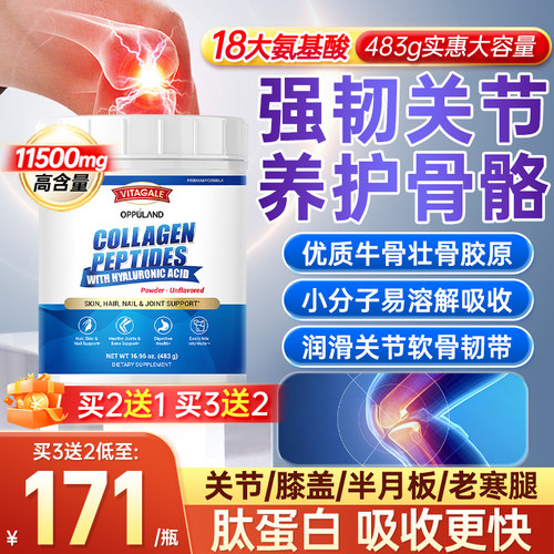 牛骨胶原蛋白肽粉正品官方旗舰店