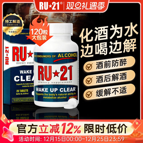 美国ru21安体普解酒神器防宿醉