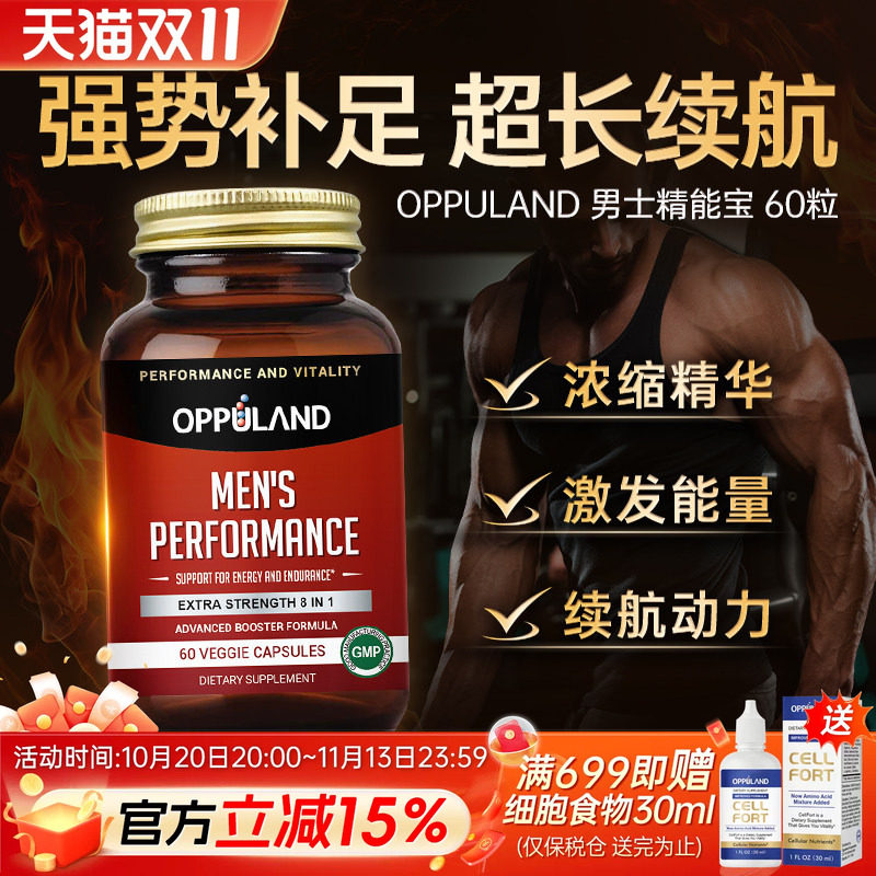 oppuland美国进口淫羊藿玛咖玛卡成人男性专用营养品精华滋补精