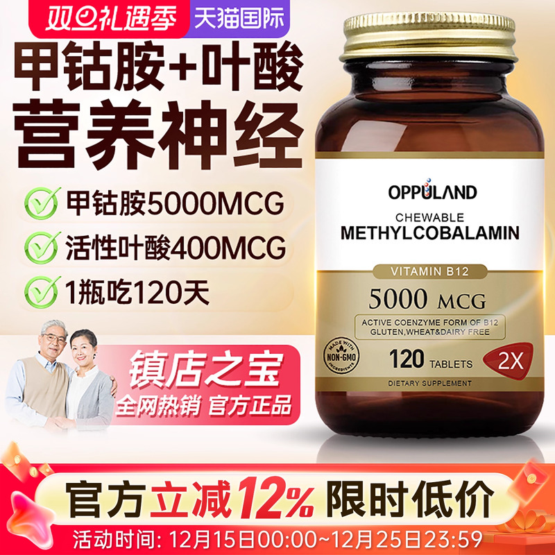 叶酸片100片中老年活性叶酸同型