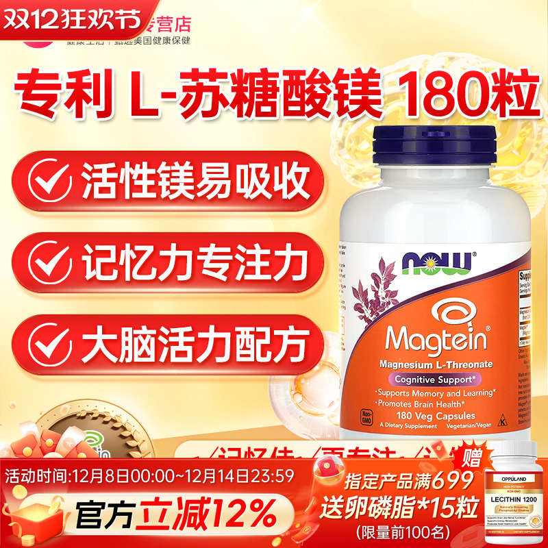 进口now苏糖酸镁补充剂补镁片