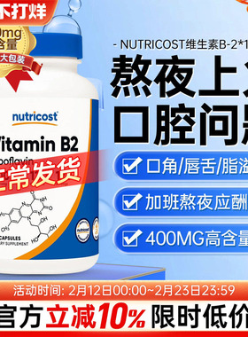 美国进口Nutricost维生素B2片400mg大剂量核黄素VB2口角口腔问题