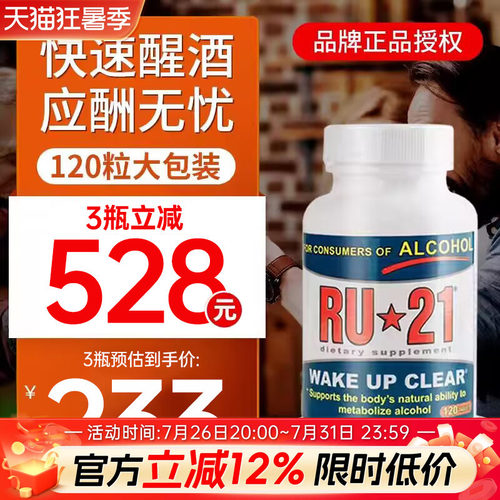 RU21安体复合解酒养胃神器必备