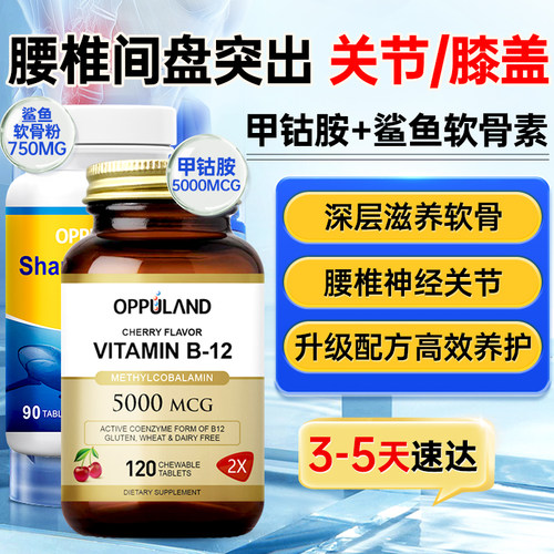 甲钴胺腰椎间盘突出搭鲨鱼软骨素