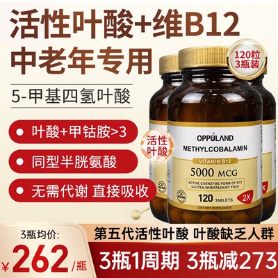 OPPULAND维生素B12甲钴胺