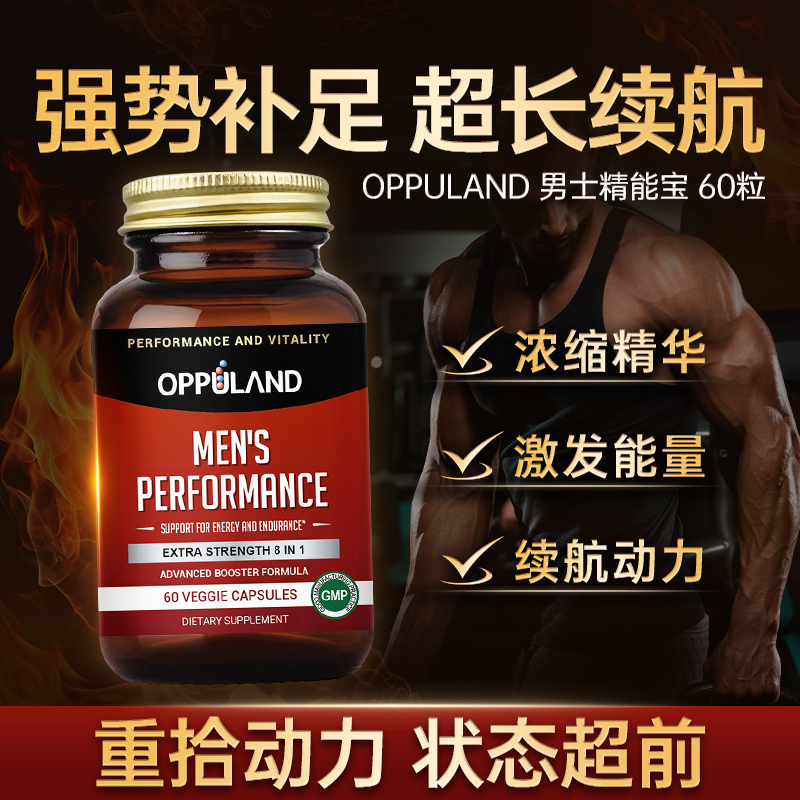 oppuland美国进口淫羊藿玛咖玛卡成人男性专用营养品精华滋补精