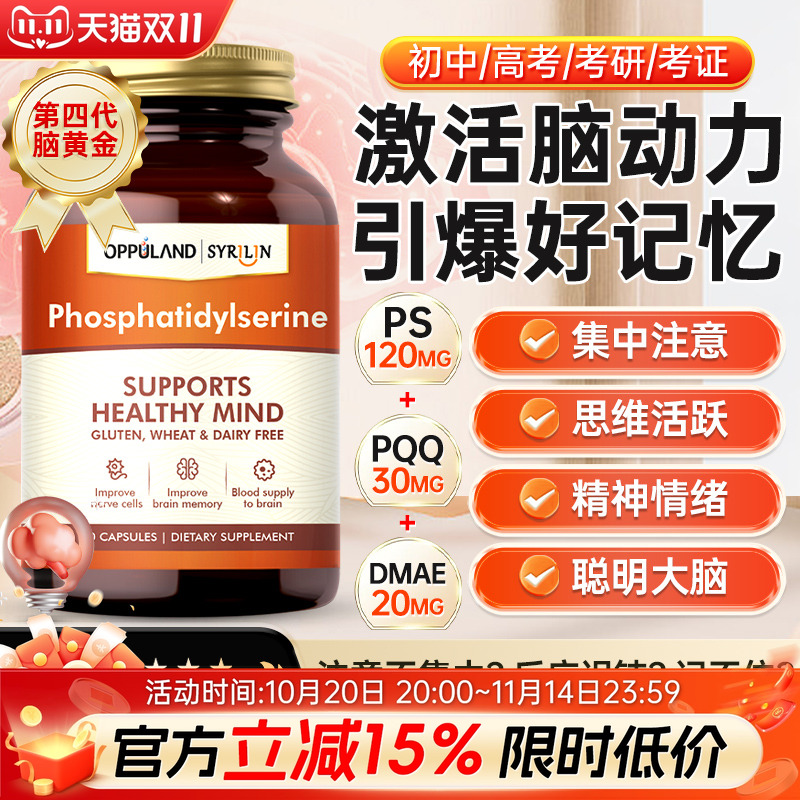 PS磷脂酰丝氨酸进口补剂学生成人