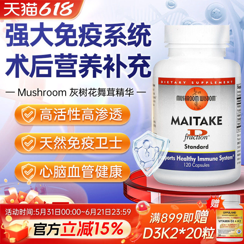 mushroom maitake舞茸精华胶囊灰树花提取物免疫力营养品进口增强
