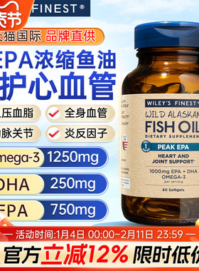 Wiley's Finest阿拉斯加深海浓缩鱼油omega3胶囊护关节补脑心血管