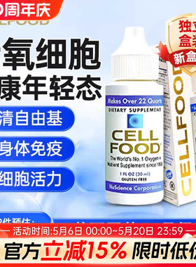CELLFOOD赛尔复得细胞食物浓缩营养液顺势矿物饮红藻美国进口原装
