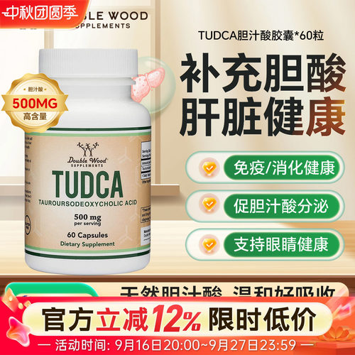 DOUBLEWOOD胆酸胶囊补充剂