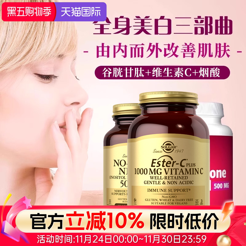 美白三巨头谷胱甘肽硫辛酸