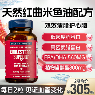 Wiley Finest深海鱼油红曲米胶囊胆固醇清畅片血管健康非卵磷脂