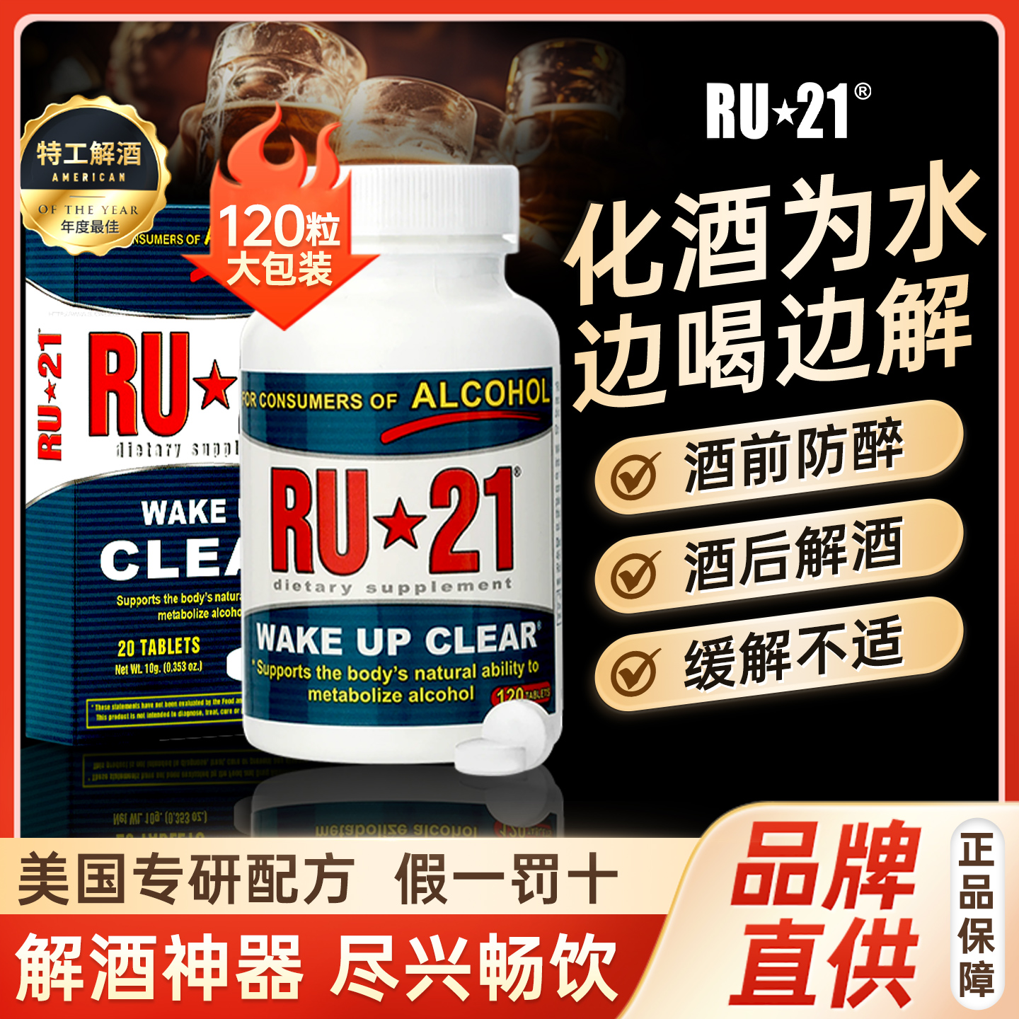 美国ru21安体普解酒神器防宿醉