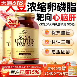 美国进口Solgar大豆卵磷脂软胶囊中老年血管保健品软磷脂官方旗舰