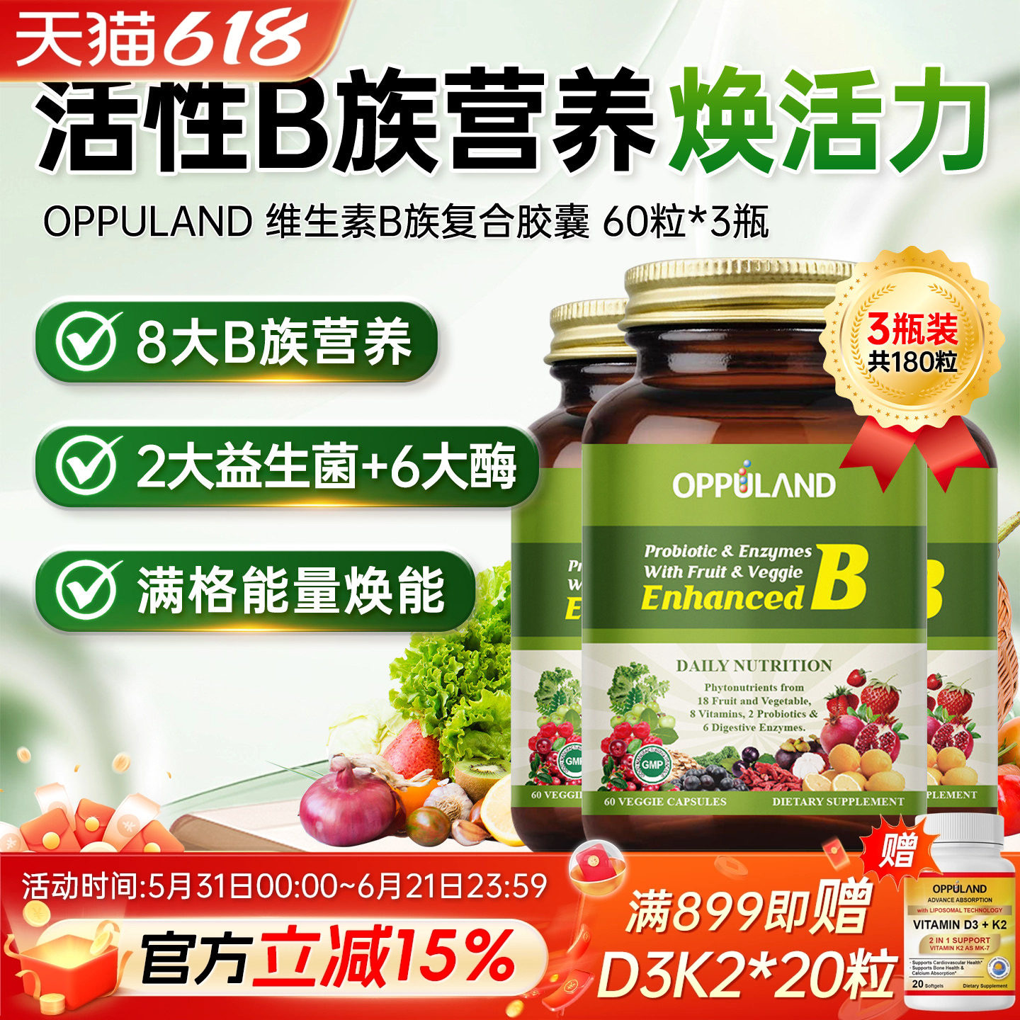 Oppuland美国进口高活性维生素B族胶囊8种VBb12b6群加班熬夜应酬