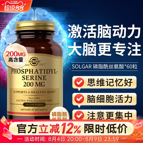 SOLGAR磷脂酰丝氨酸ps补脑pqq