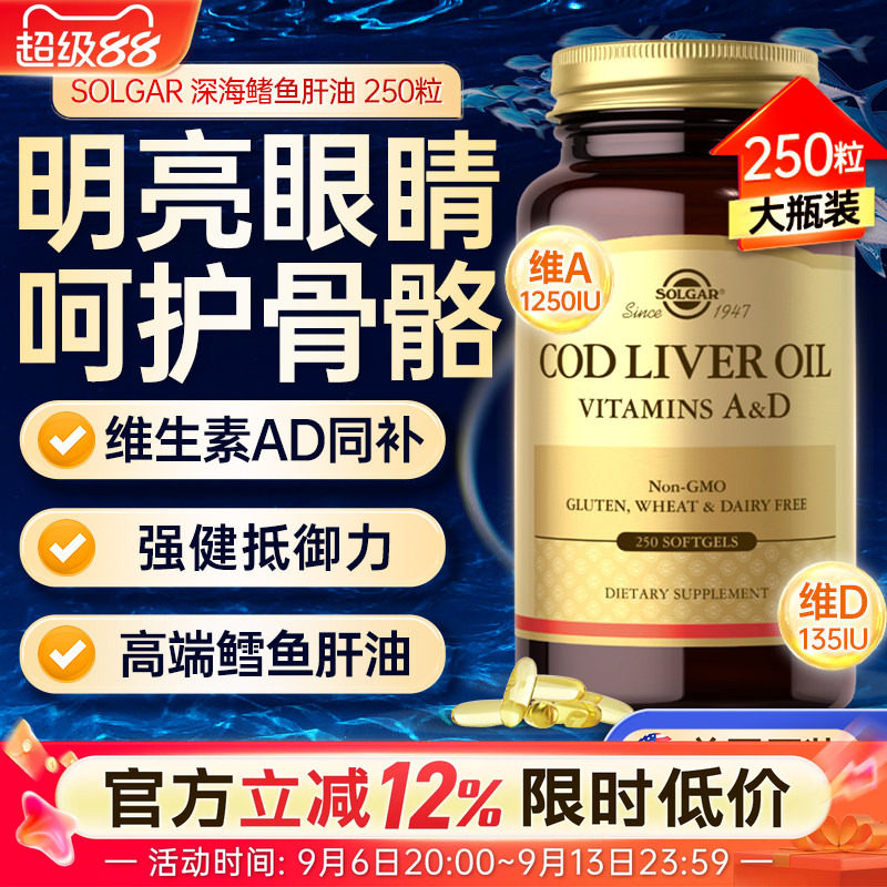 美国进口深海鳕鱼肝油官方旗舰店正品维生素AD成人中老年护眼胶囊