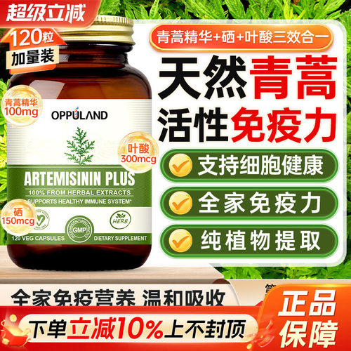 免疫力保健品进口青蒿素琥酯精华