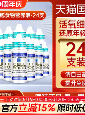 24支美国原装cellfood细胞食物浓缩营养液赛尔富复得红藻饮料滴液