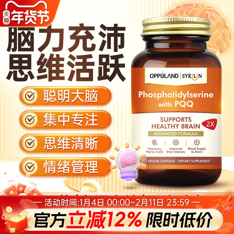 Oppuland脑雾ps磷脂酰丝氨酸高中生PQQ补脑考研dha神经酰胺记忆力,保健食品/膳食营养补充食品,PS/磷脂酰丝氨酸,淘宝优惠券,粉丝福利购,淘宝优惠卷