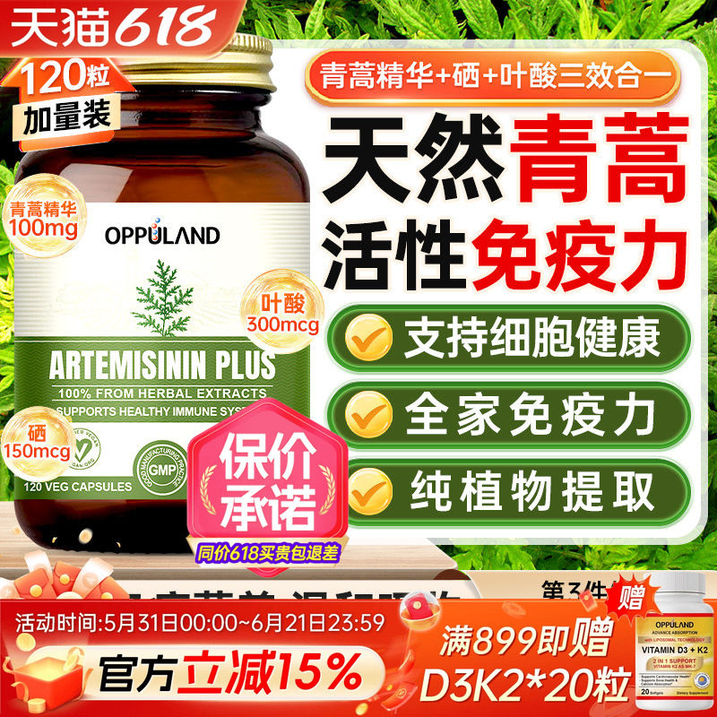 美国进口青蒿素胶囊天然高纯青蒿粉精华免疫力保健品屠呦呦青蒿素