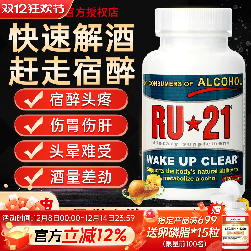 ru21安体普解酒酶120粒快速解酒