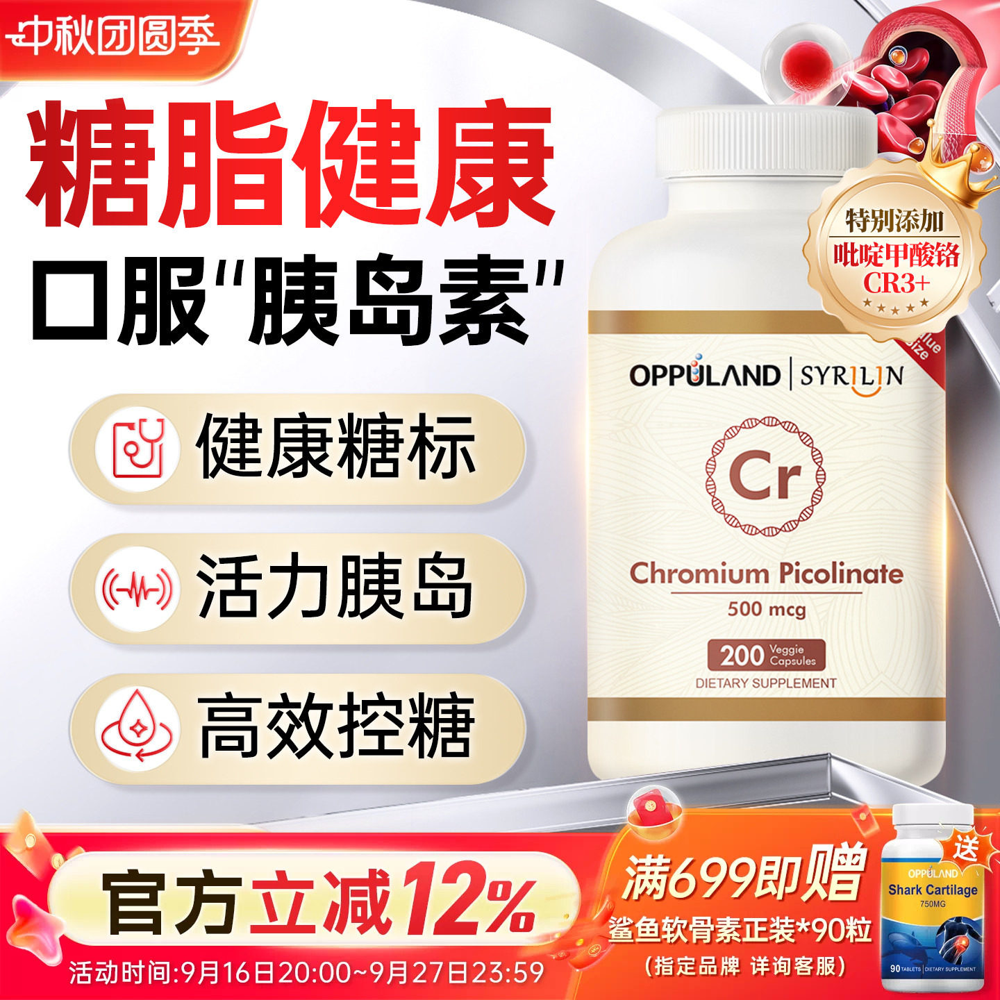 Oppuland口服胰岛素铬元素片控糖吡啶甲酸铬胰岛素酵母进口保健品