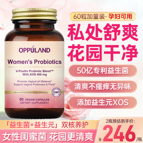 Oppuland女性护理益生菌