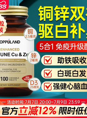 补铜微量元素螯合铜锌铜补充剂成人锌铜片非口服液补黑色素铁吸收