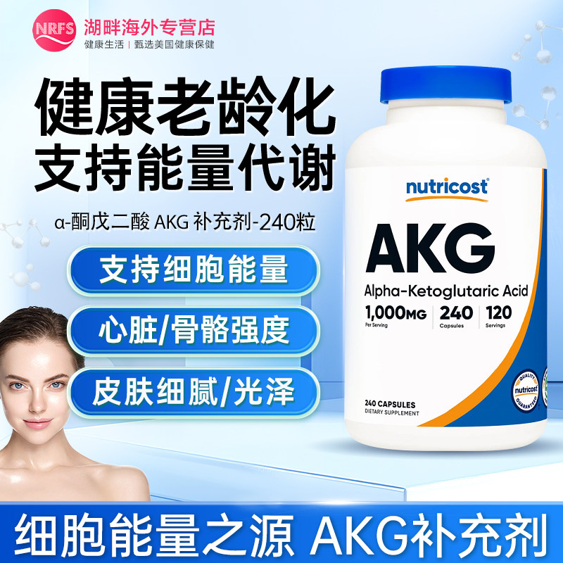 AKG酮戊二酸akg补充剂线粒体细胞图片