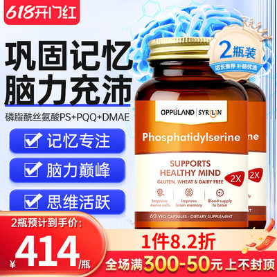 oppuland补脑磷脂酰丝氨酸[S