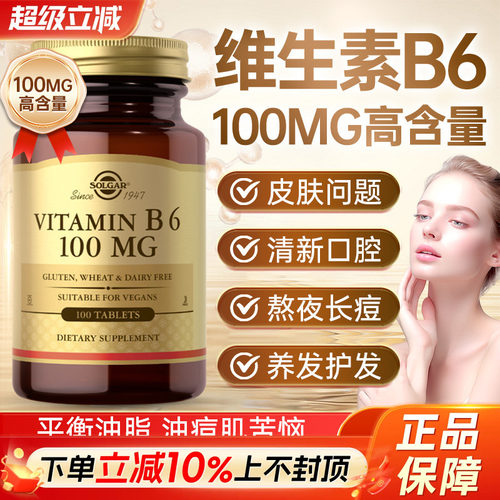 美国进口维生素B6片100mg100粒