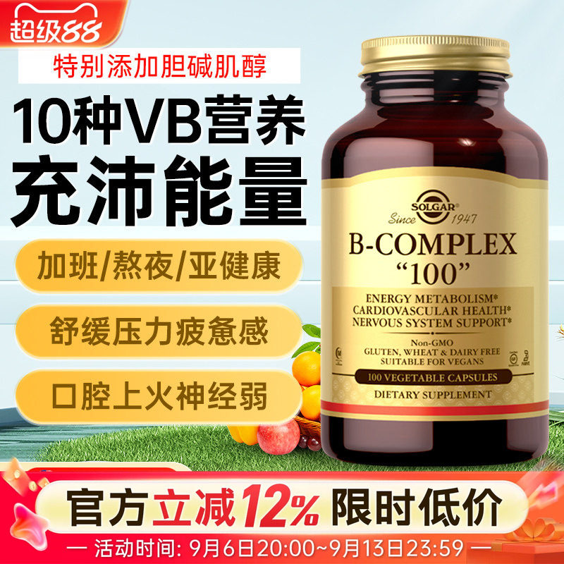 solgar复合维生素补充缓解精神图片