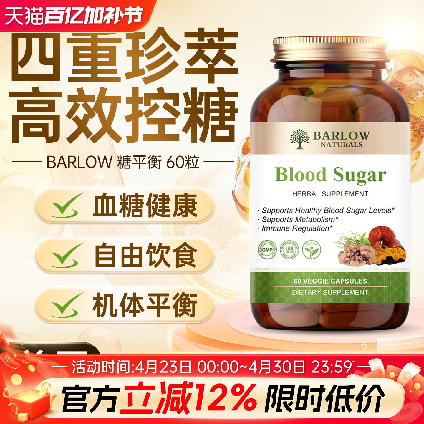 BARLOW天然控糖胶囊美国进口血糖平衡片中老年口服胰岛素官方正品
