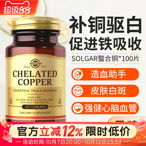 美国进口补铜片氨基酸螯合铜微量