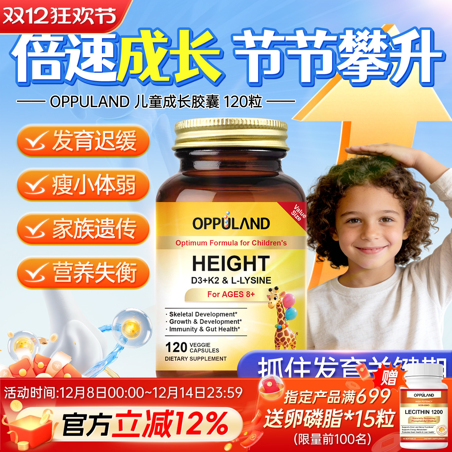 【青少年儿童】赖氨酸成长钙镁DK