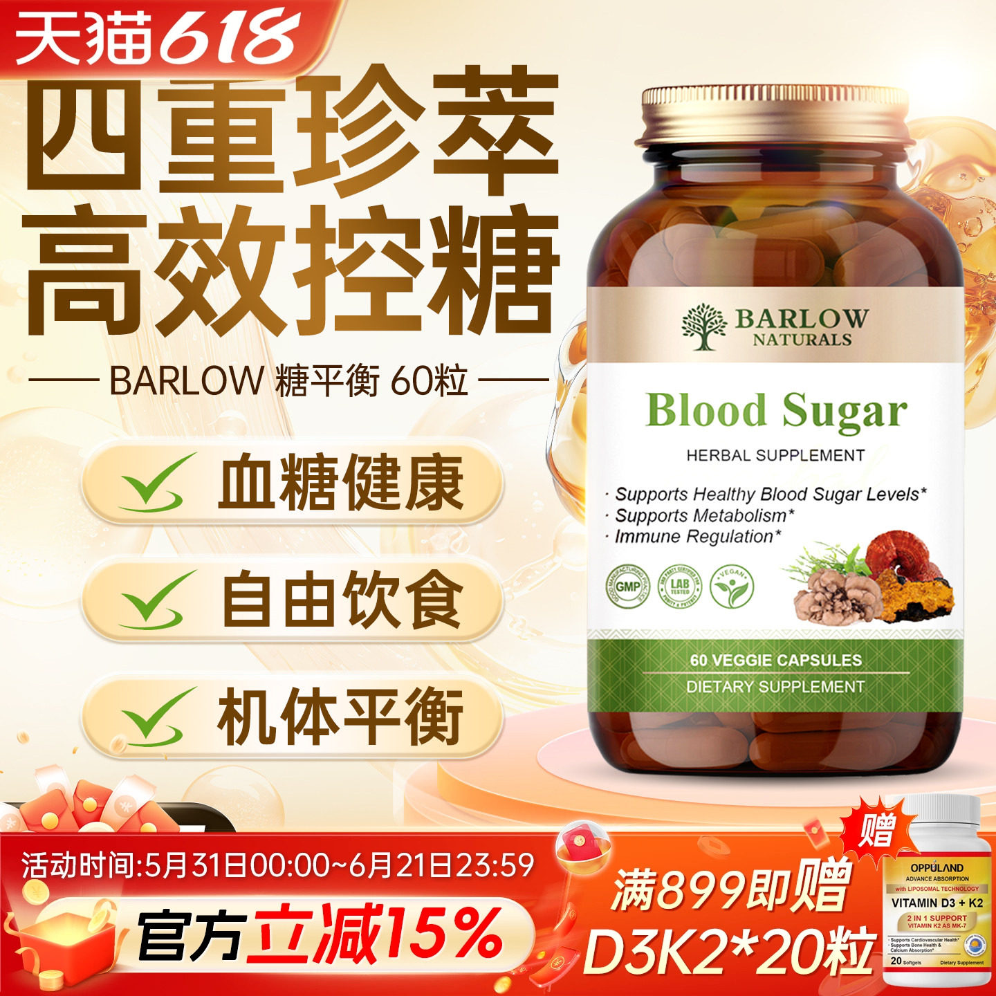 BARLOW天然控糖胶囊美国进口血糖平衡片中老年口服胰岛素官方正品