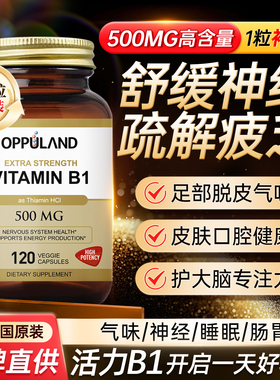 维生素B1正品官方旗舰硫胺素b族甲钴胺vb1片营养神经苯磷硫胺进口
