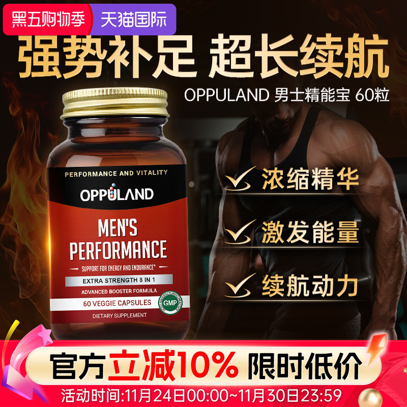 oppuland美国进口淫羊藿玛咖玛卡成人男性专用营养品精华滋补精