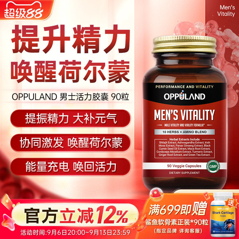 【临期】高浓度男士玛卡人参活力胶囊肾滋补玛咖美国进口补锌雄性