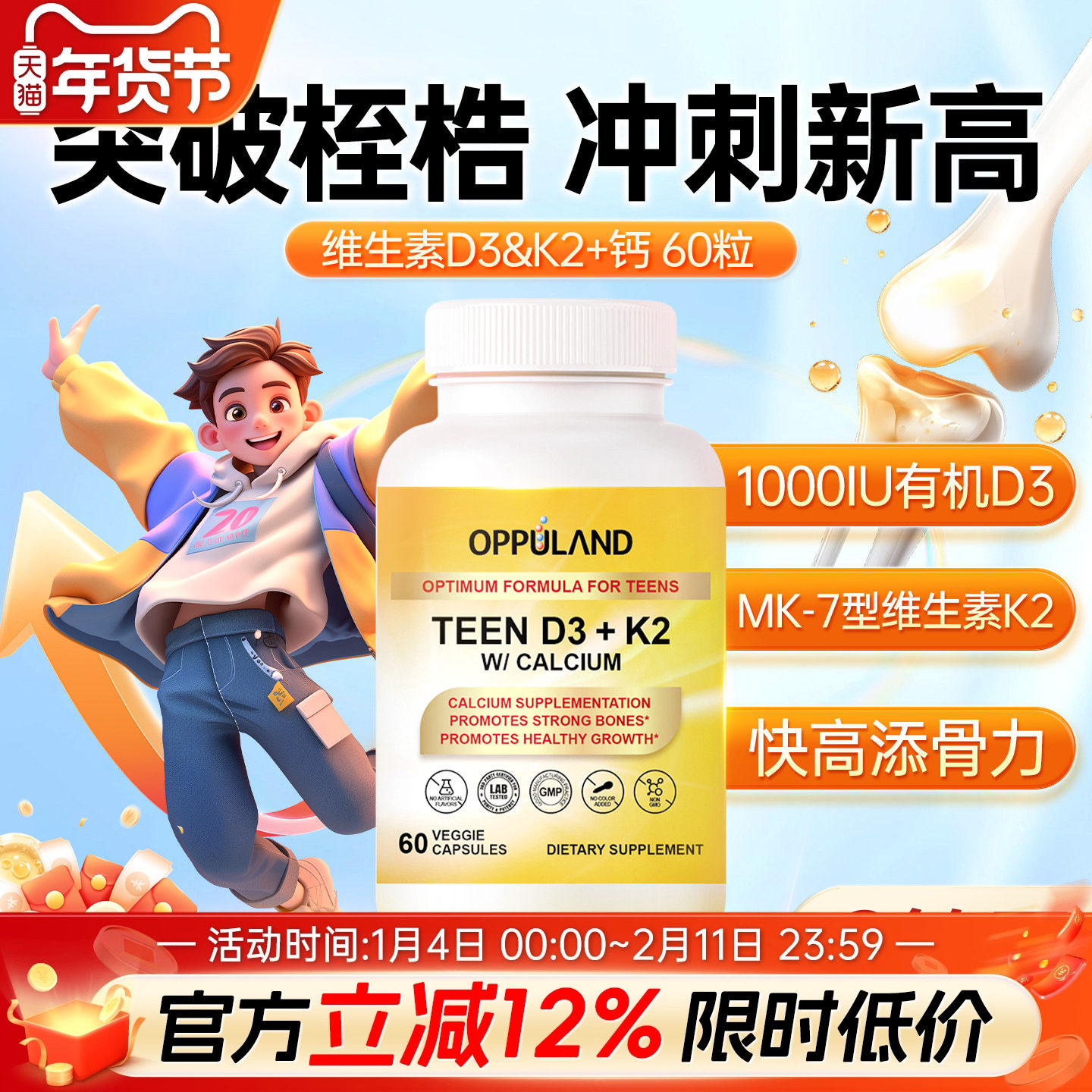 Oppuland儿童钙片维生素D3K2柠檬酸钙胶囊青少年骨骼健康d3钙镁锌,保健食品/膳食营养补充食品,维生素D,淘宝优惠券,粉丝福利购,淘宝优惠卷