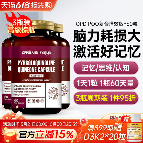 美国进口PQQ线粒体优化