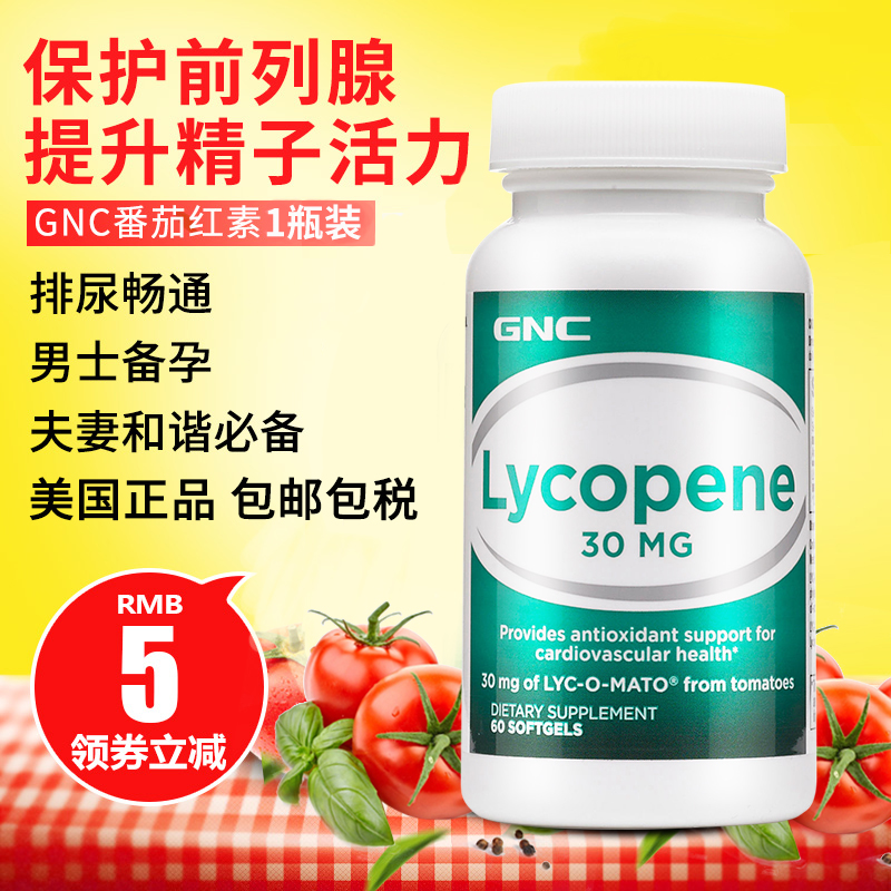 美國進口GNC健安喜番茄紅素軟膠囊30mg60粒男性前列腺保健抗氧化
