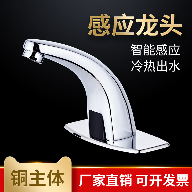 全自动感应水龙头单冷水智能冷热感应式洗手面盆红外线出水洗手器