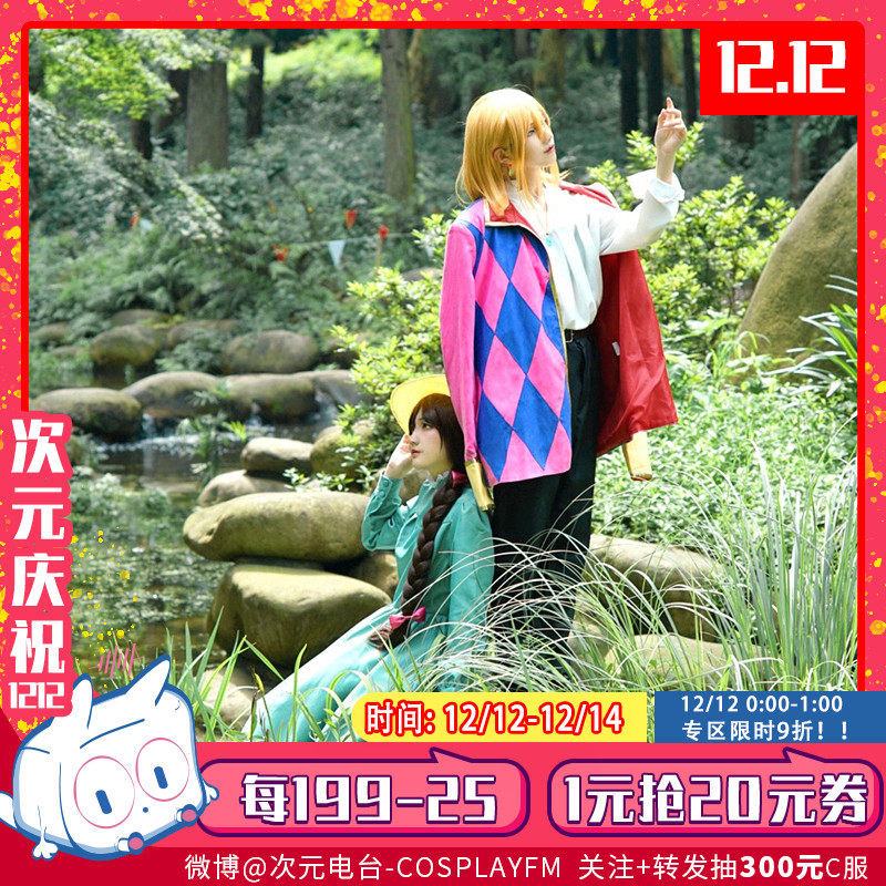 cosplay.fm 哈爾的移動城堡哈爾howl全套服霍爾蘇菲綠連衣裙cos服在類目 模玩/動漫/周邊/cos/桌遊, Cosplay服飾/道具/服務, Cosplay女裝中 - 來自Buy2taobao.com提供專業的淘寶代購服務
