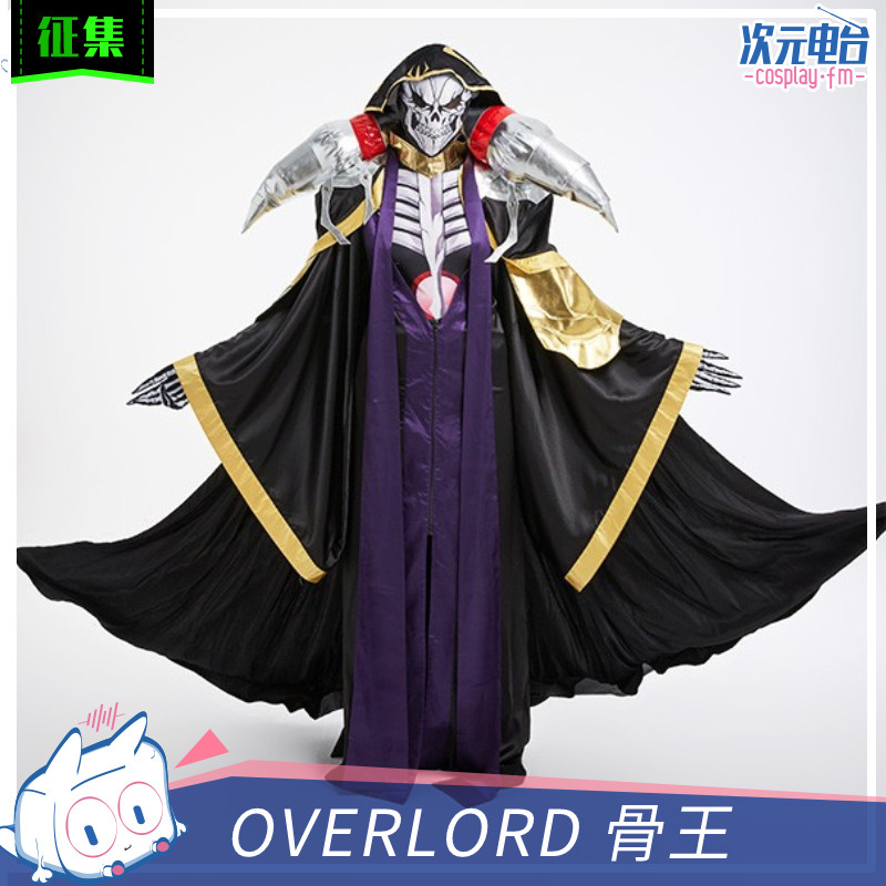 【次元电台征集】不死者之王overlord 骨王安兹乌尔恭cosplay服装