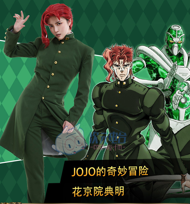 jojo的奇妙冒险cos服 花京院典明cosplay制服