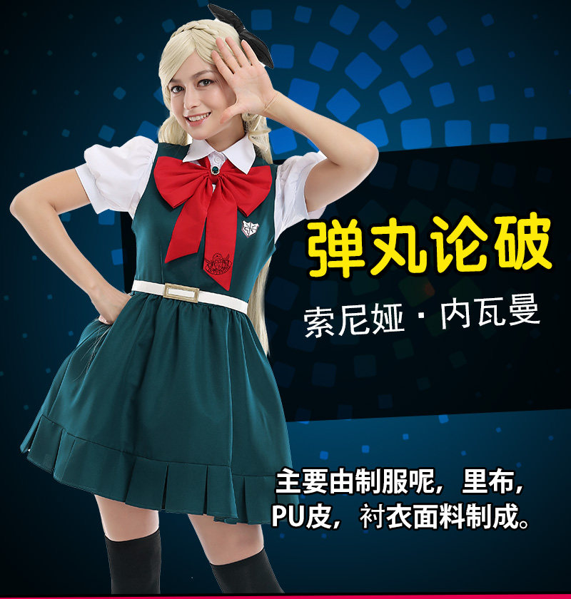 danganronpa 弹丸论破2 索尼娅·内瓦曼cos服装动漫