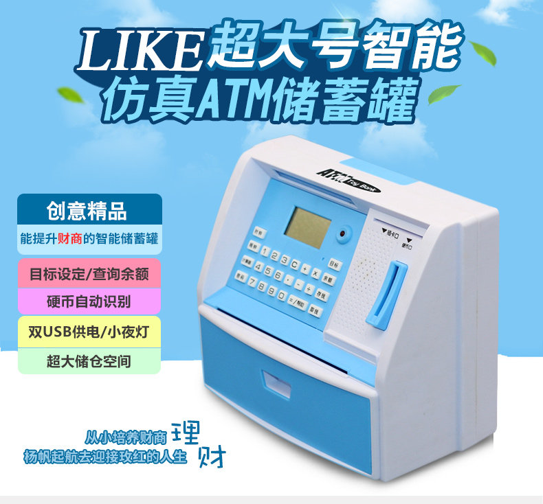 超大创意储蓄罐存钱罐ATM取款机密码生日智能儿童只进不出六一
